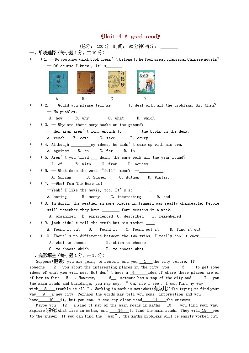 牛津译林版八年级英语下册《Unit 4 A good read》单元综合检测01