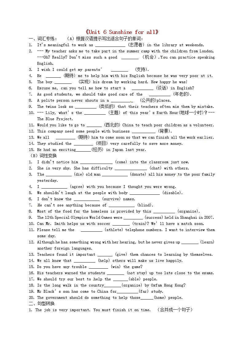 牛津译林版八年级英语下册《Unit 6 Sunshine for all》精选练习第1页