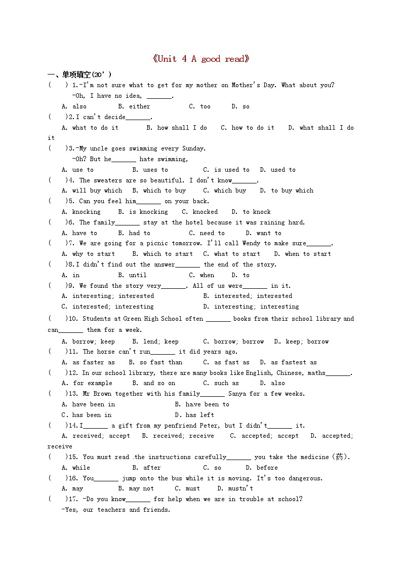 牛津译林版八年级英语下册《Unit 4 A good read》单元综合测试卷01