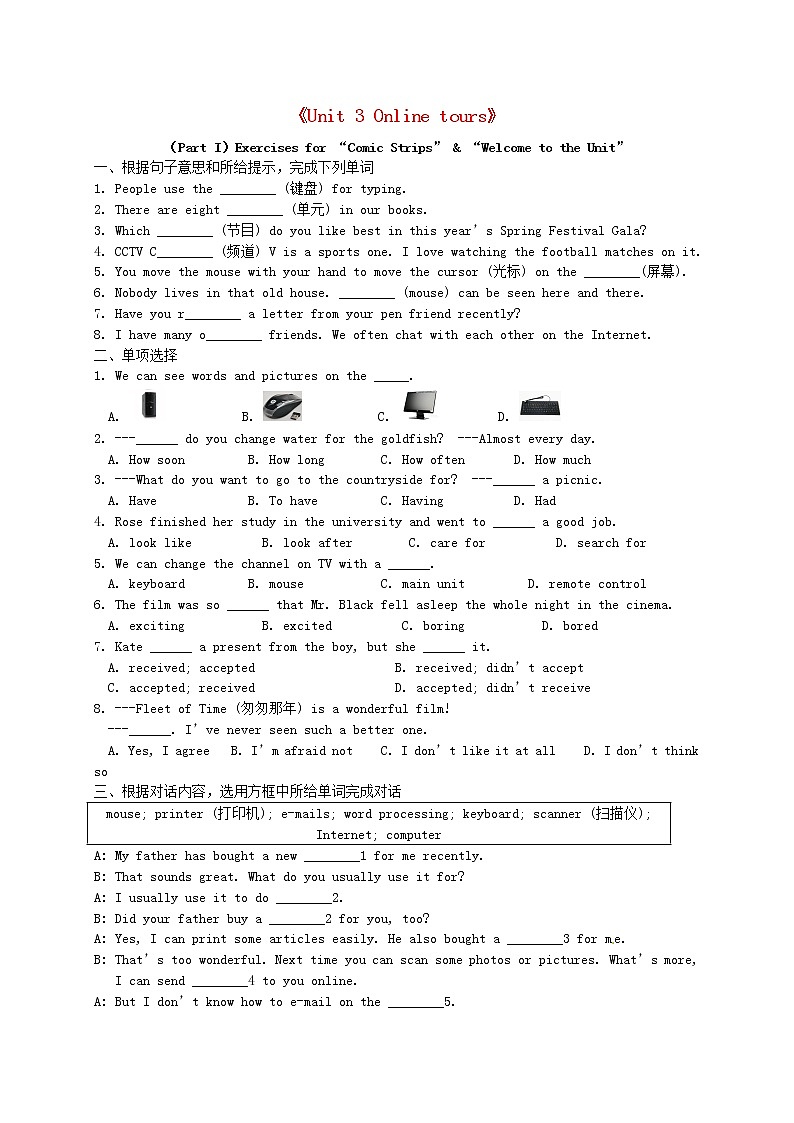 牛津译林版八年级英语下册《Unit 3 Online tours》随堂练习01