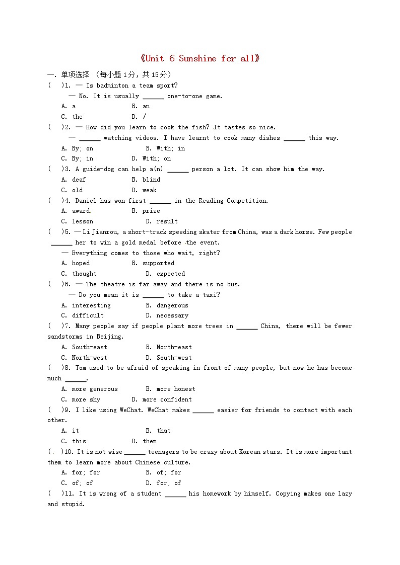 （新版）牛津版八年级英语下册《Unit 6 Sunshine for all》单元综合试题第1页