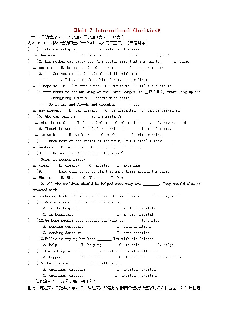 （新版）牛津版八年级英语下册《Unit 7 International Charities》单元综合试题2第1页