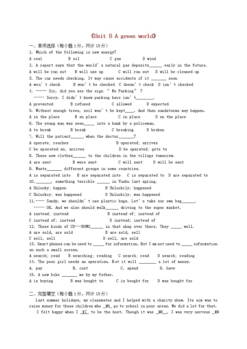 （新版）牛津版八年级英语下册《Unit 8 A green world》测试卷第1页