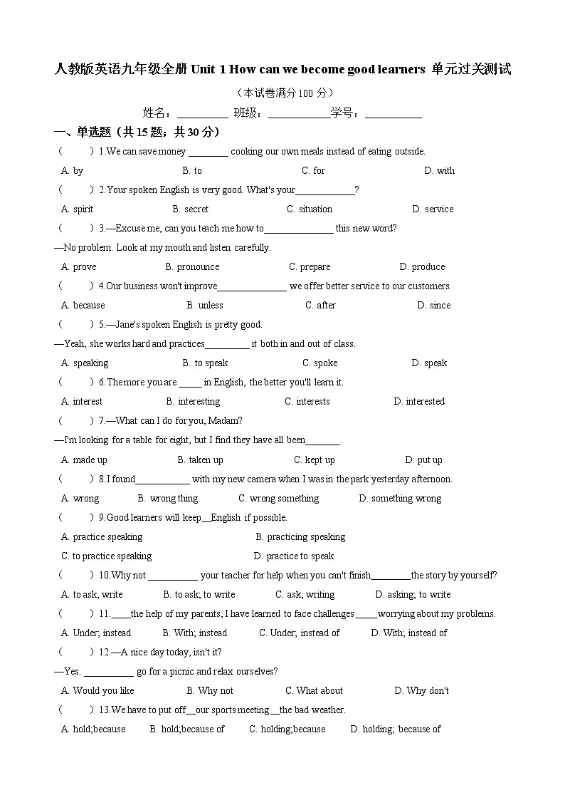 2021-2022学年人教版英语九年级全册Unit 1 How can we become good learners 单元过关测试（含答案）01