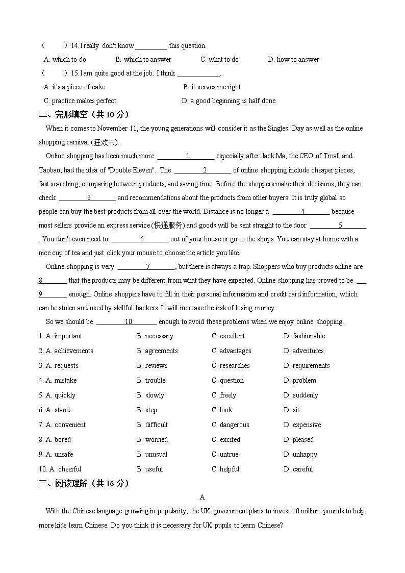 2021-2022学年人教版英语九年级全册Unit 1 How can we become good learners 单元过关测试（含答案）02