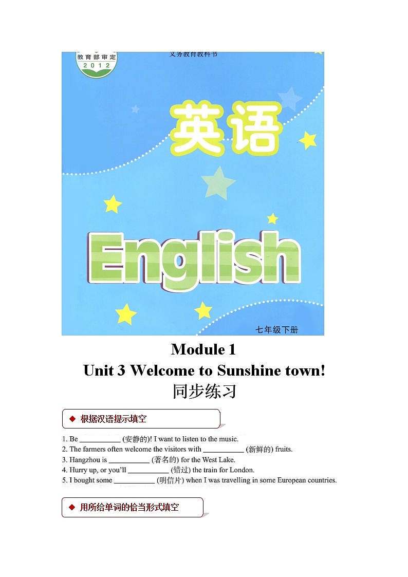 牛津译林版七年级英语下册【同步练习】Module 1 Unit 301