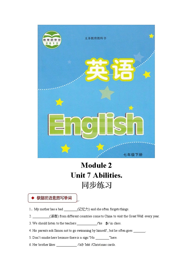 牛津译林版七年级英语下册【同步练习】Module 2 Unit 701