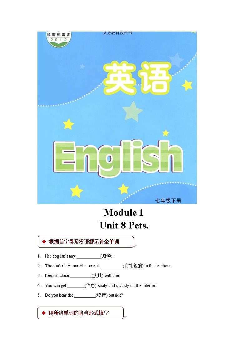 牛津译林版七年级英语下册【同步练习】Module 2 Unit 8（译林）01