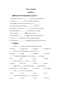 牛津译林版八年级上册Unit 1 Friends综合训练题