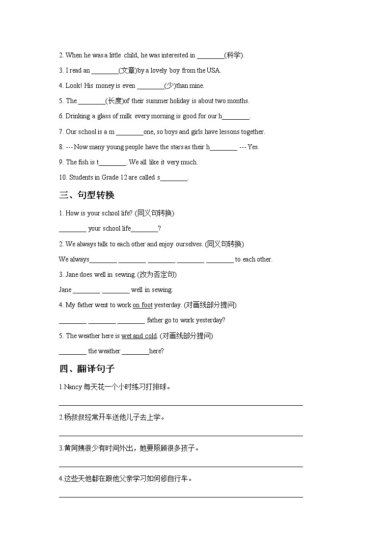 牛津译林版八年级英语上册Unit 2 School life 同步练习 3第2页