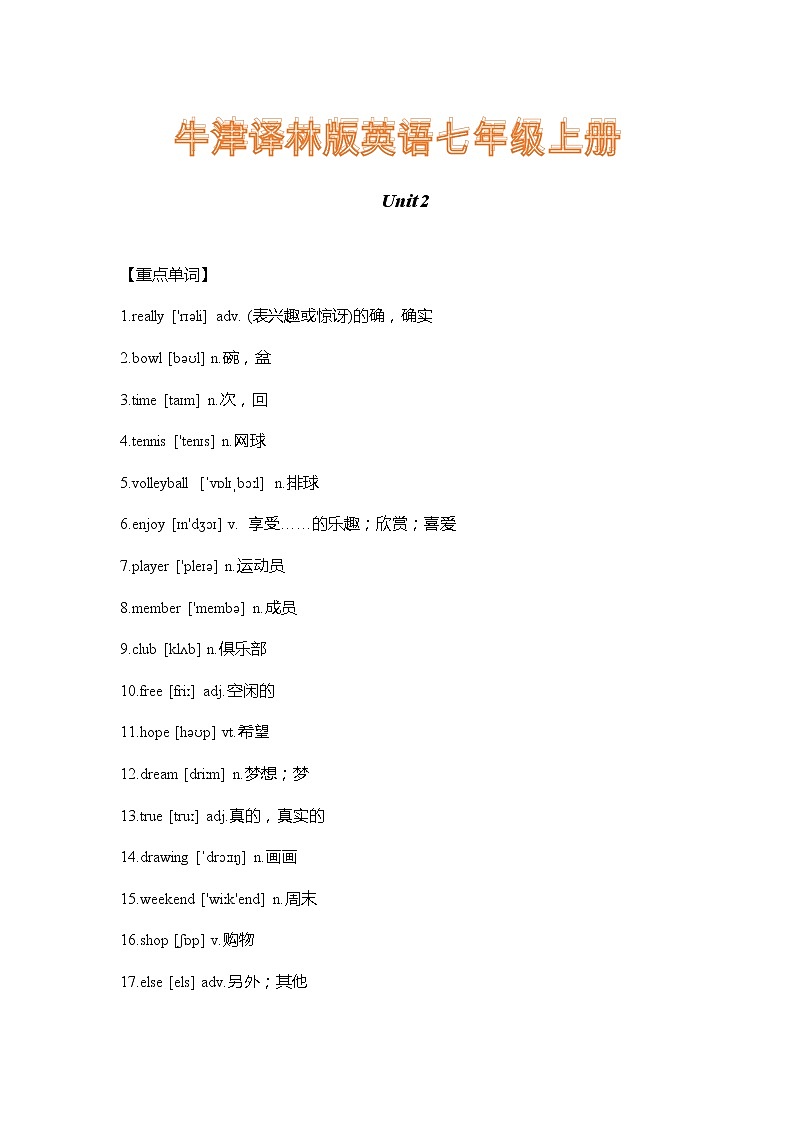 牛津译林版英语七年级上册Unit 2 重难点知识归纳总结学案01