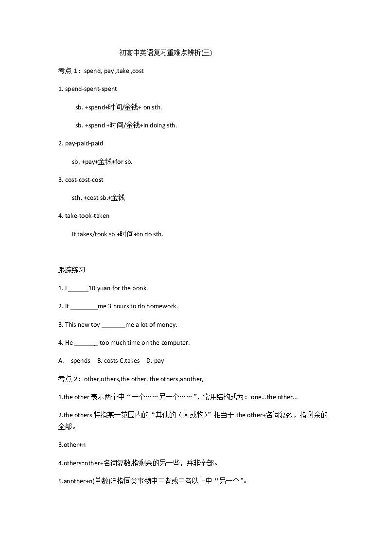 初高中衔接英语复习核心词汇学案第1页