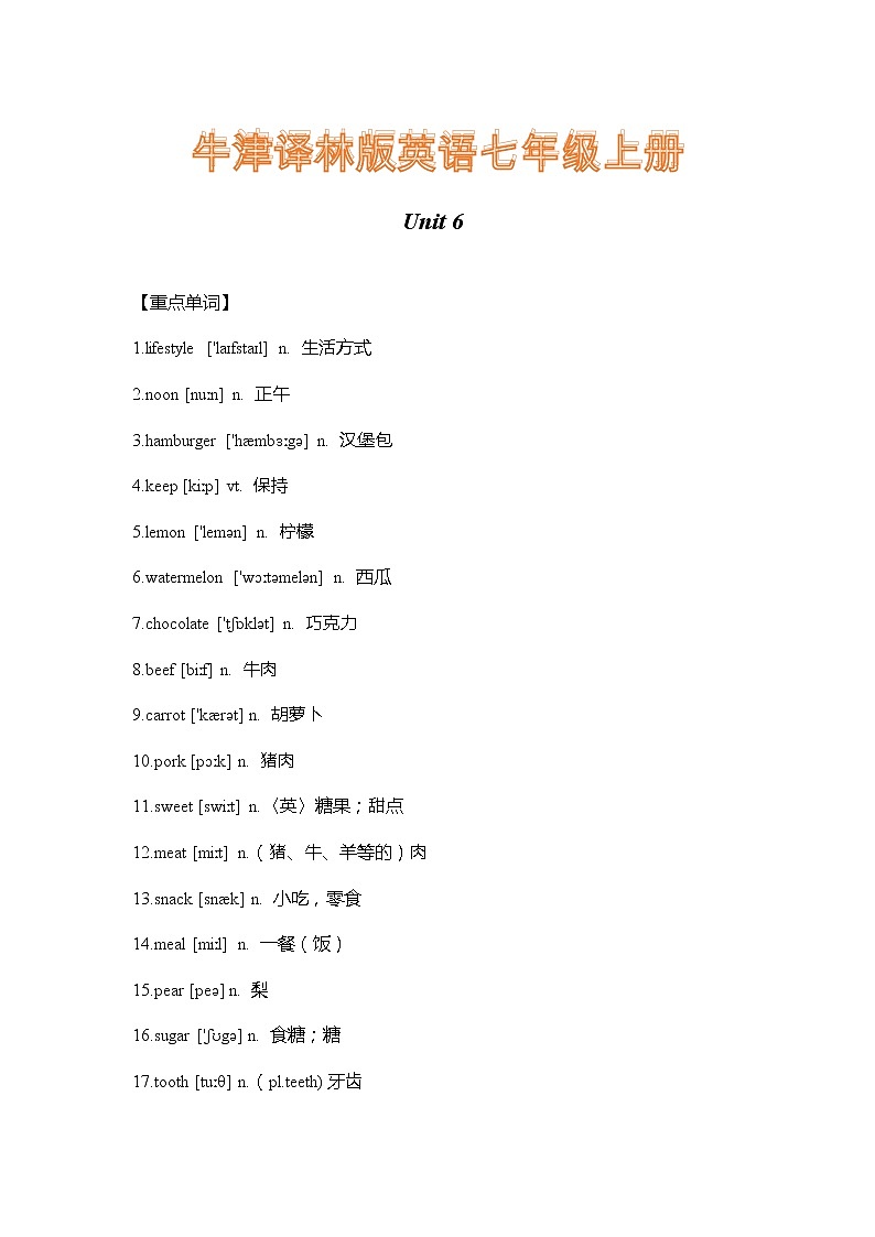 牛津译林版英语七年级上册Unit 6 重难点知识归纳总结学案01