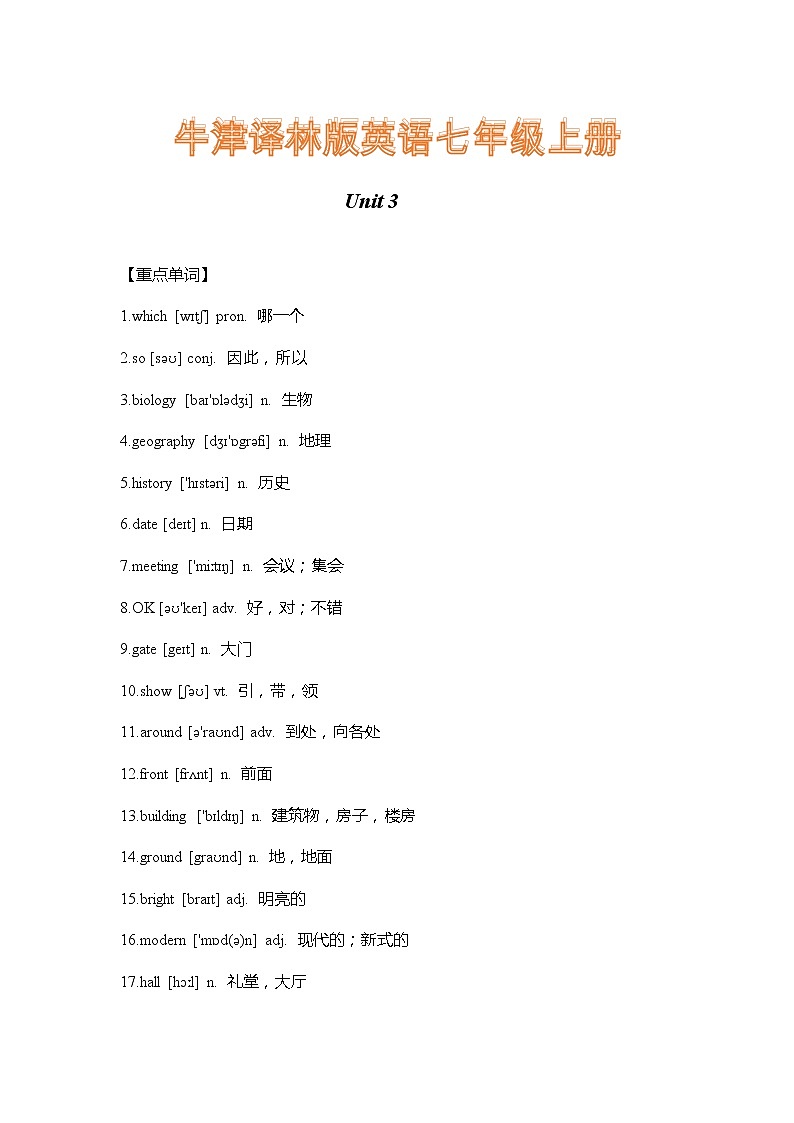 牛津译林版英语七年级上册Unit 3 重难点知识归纳总结学案01