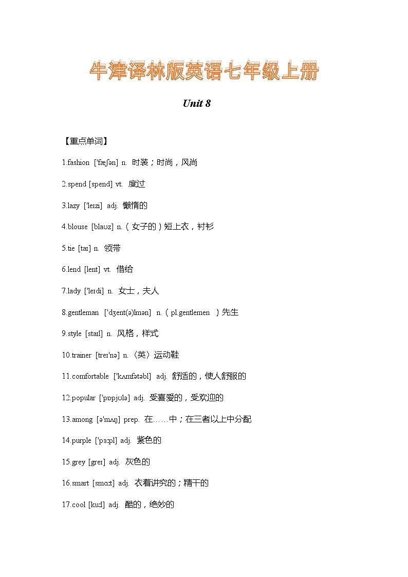 牛津译林版英语七年级上册Unit 8 重难点知识归纳总结学案01