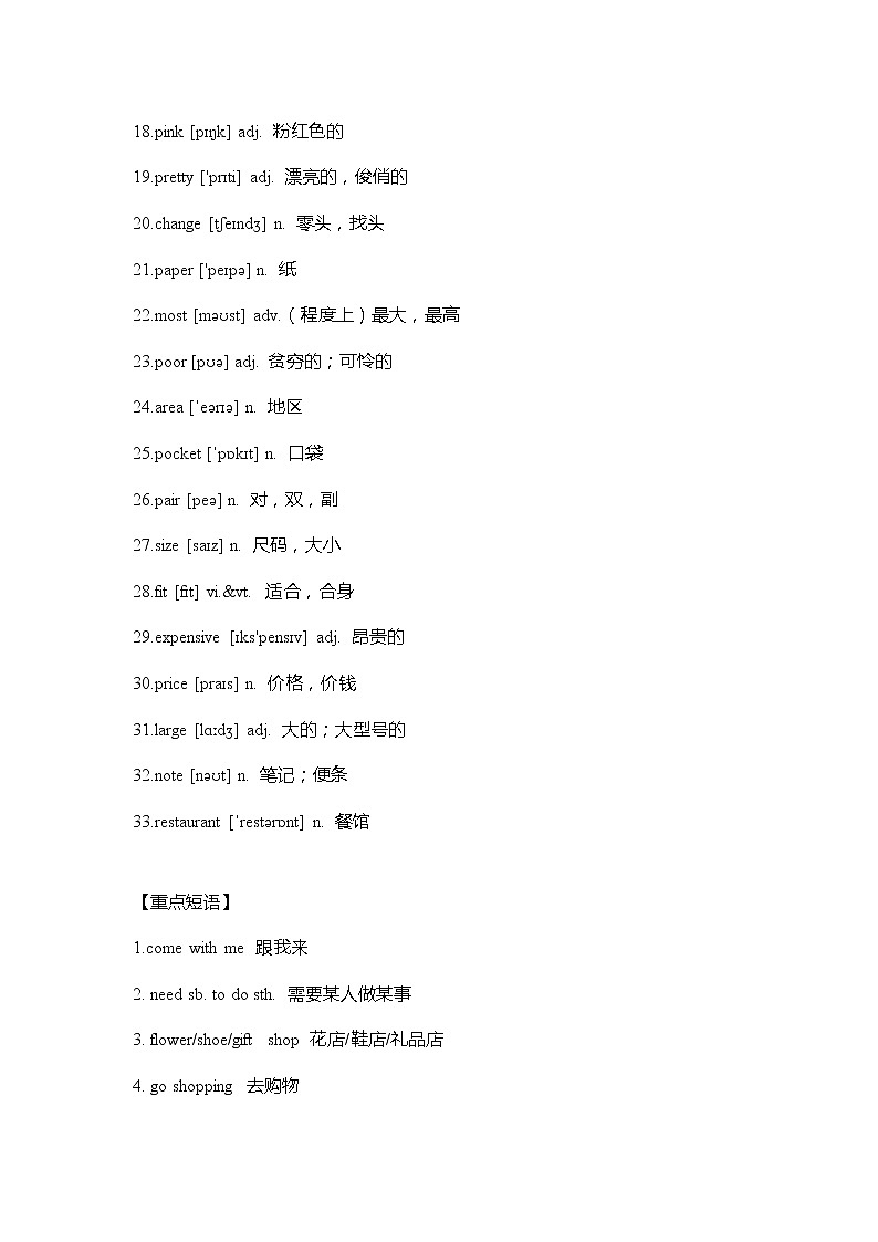 牛津译林版英语七年级上册Unit 7 重难点知识归纳总结学案第2页