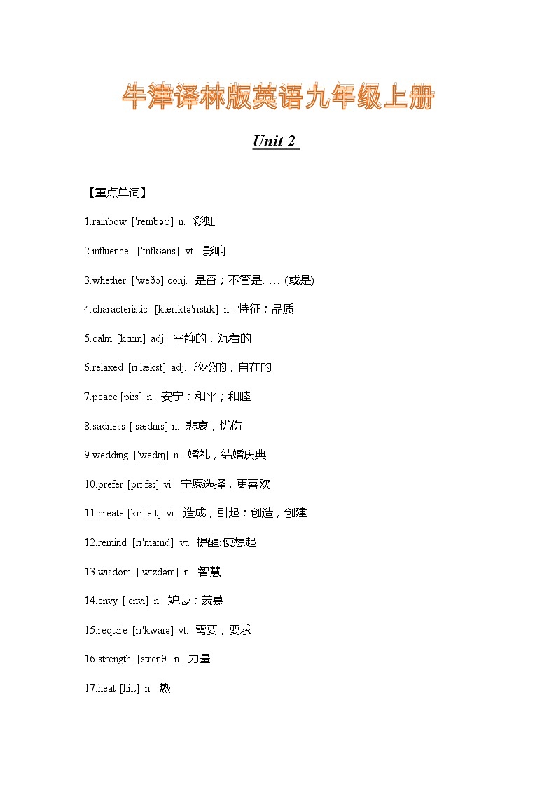 牛津译林版英语九年级上册Unit 2 重难点知识归纳总结学案01
