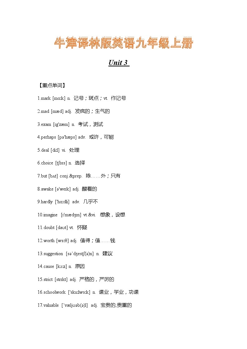 牛津译林版英语九年级上册Unit 3 重难点知识归纳总结学案第1页