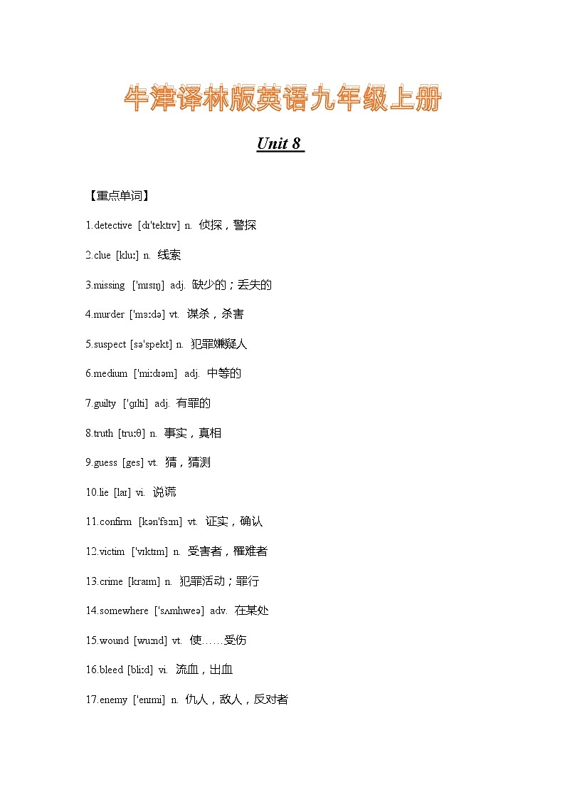牛津译林版英语九年级上册Unit 8 重难点知识归纳总结学案01