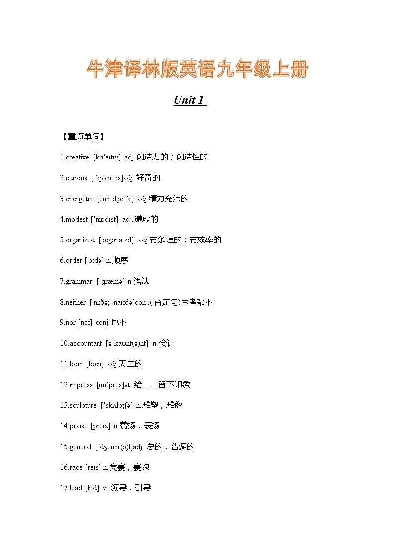 牛津译林版英语九年级上册Unit 1 重难点知识归纳总结学案01