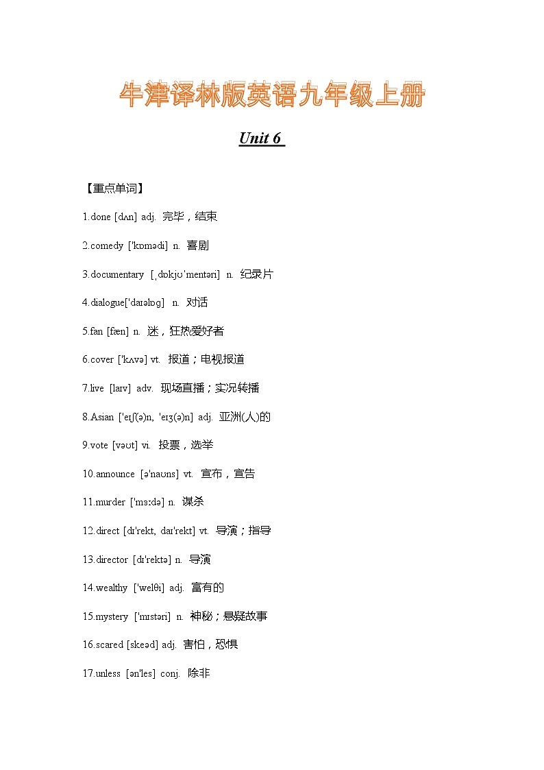 牛津译林版英语九年级上册Unit 6 重难点知识归纳总结学案01
