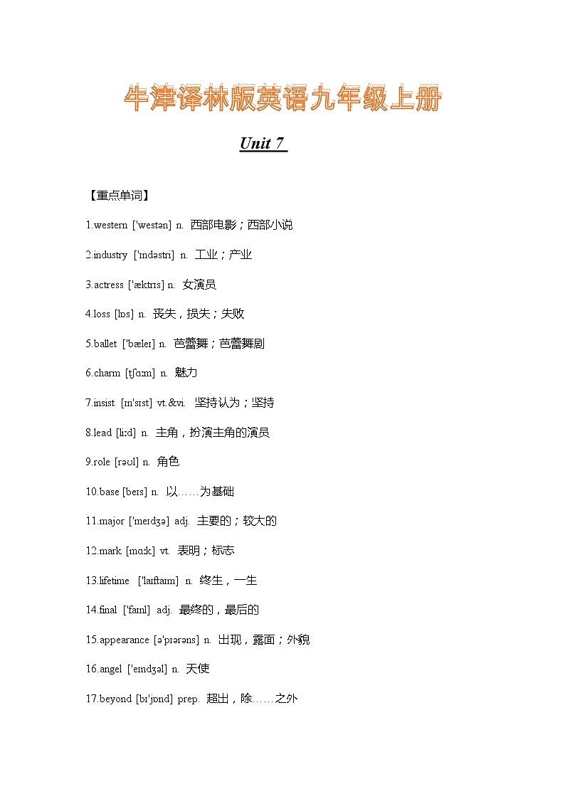 牛津译林版英语九年级上册Unit 7 重难点知识归纳总结学案01