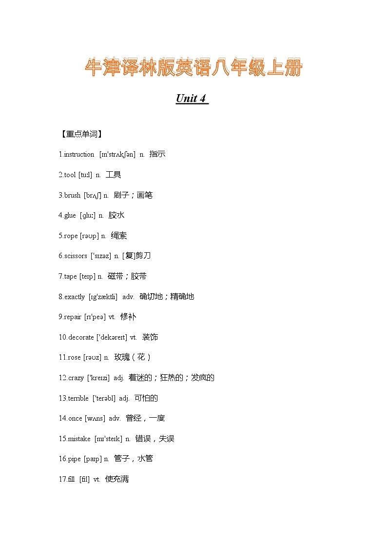 牛津译林版英语八年级上册Unit 4 重难点知识归纳总结学案01