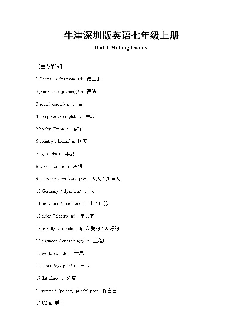 牛津深圳版英语七年级上册Unit 1 Making friends 重难点知识归纳总结学案01