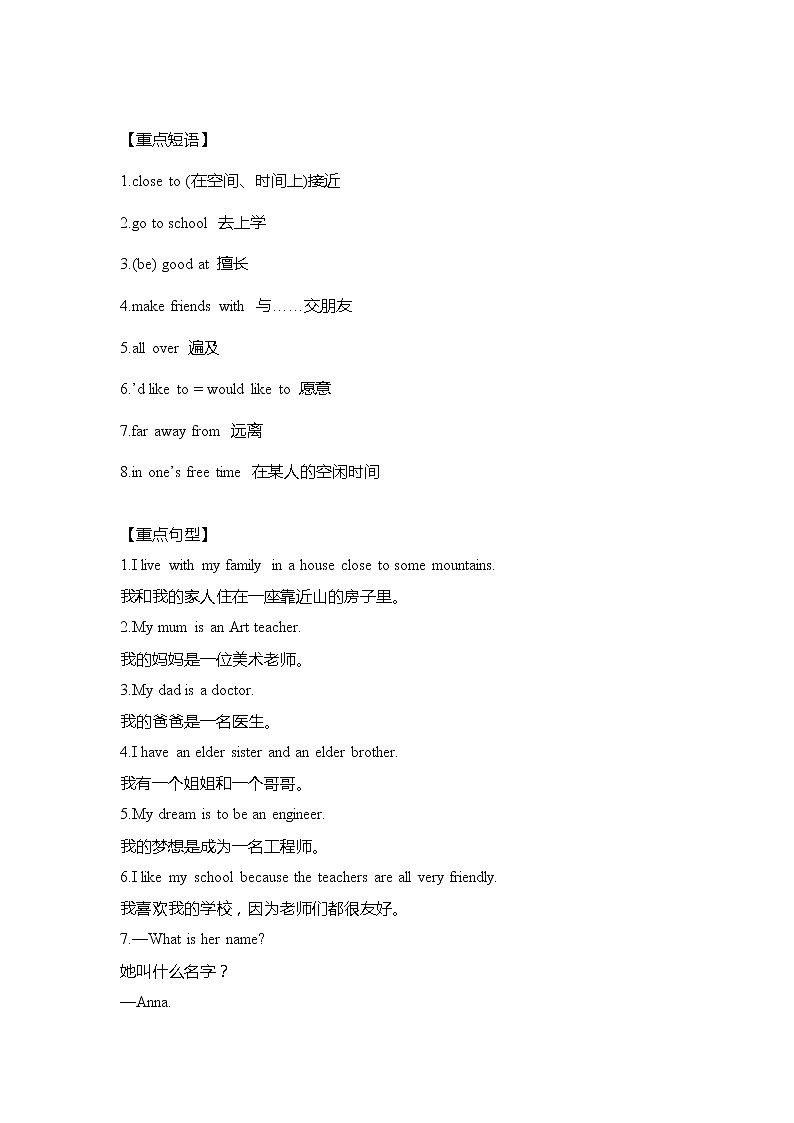 牛津深圳版英语七年级上册Unit 1 Making friends 重难点知识归纳总结学案02