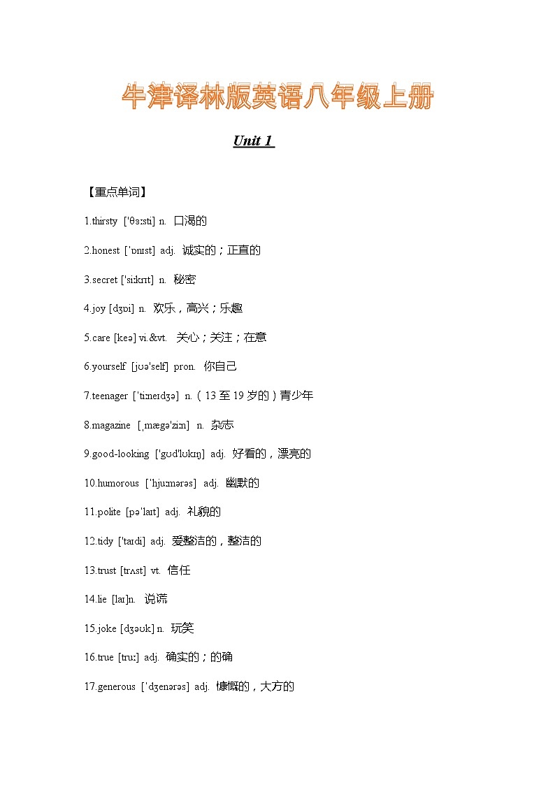 牛津译林版英语八年级上册Unit 1 重难点知识归纳总结学案01