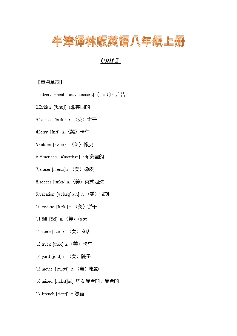 牛津译林版英语八年级上册Unit 2 重难点知识归纳总结学案01