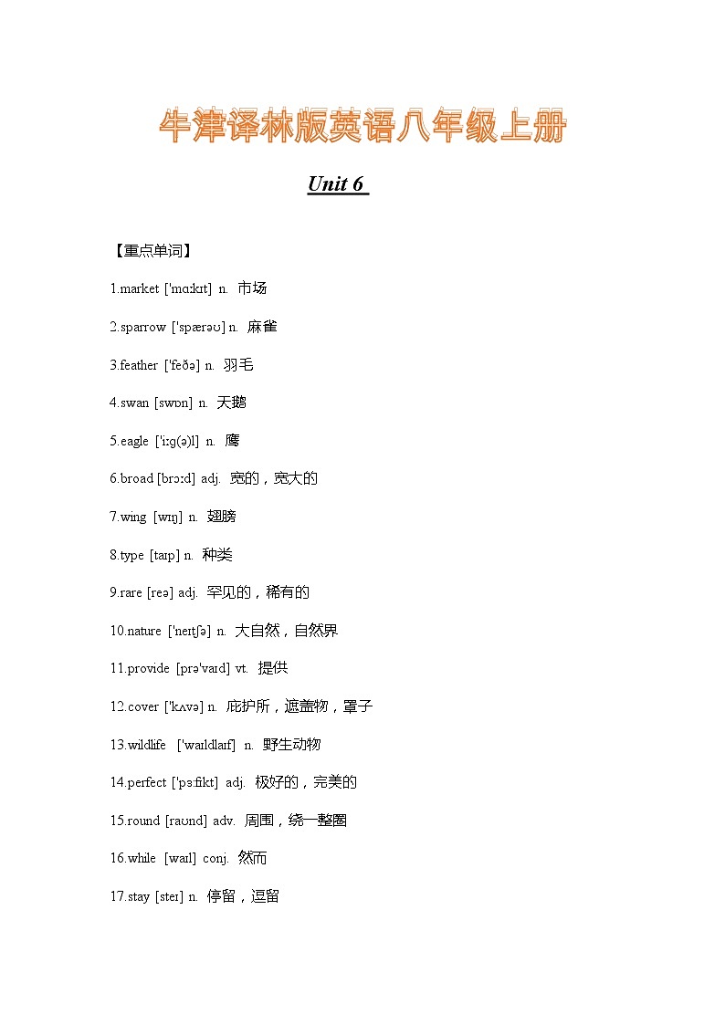 牛津译林版英语八年级上册Unit 6 重难点知识归纳总结学案01