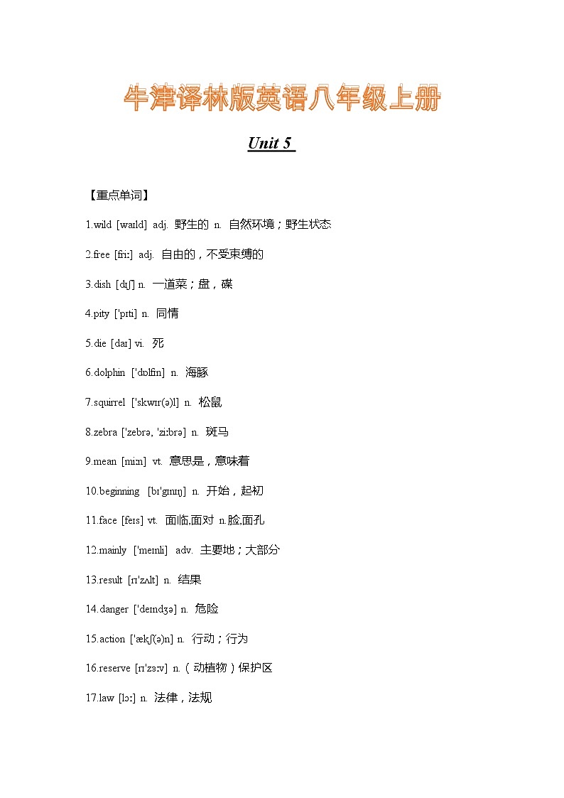 牛津译林版英语八年级上册Unit 5 重难点知识归纳总结学案第1页