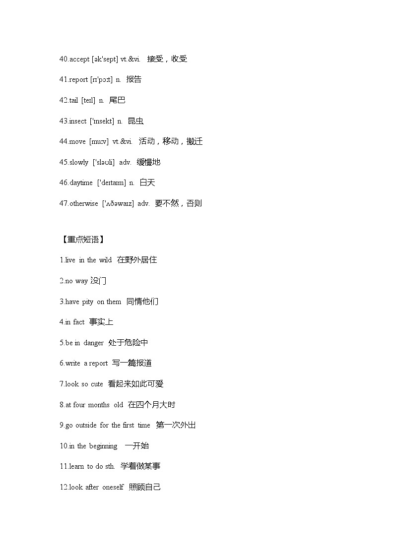 牛津译林版英语八年级上册Unit 5 重难点知识归纳总结学案第3页