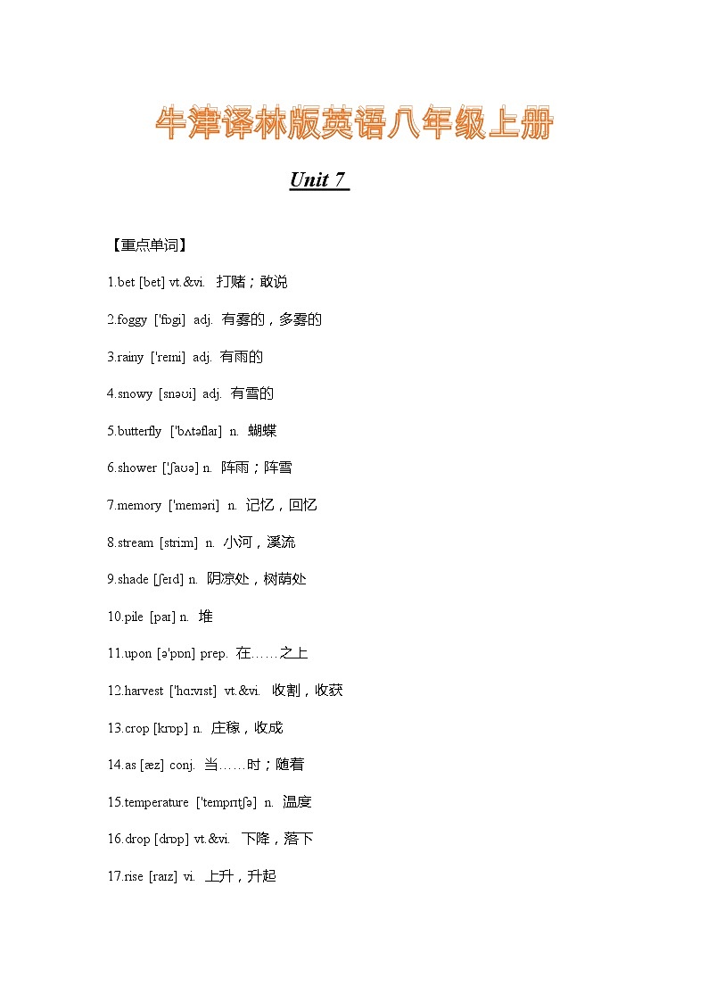 牛津译林版英语八年级上册Unit 7 重难点知识归纳总结学案01