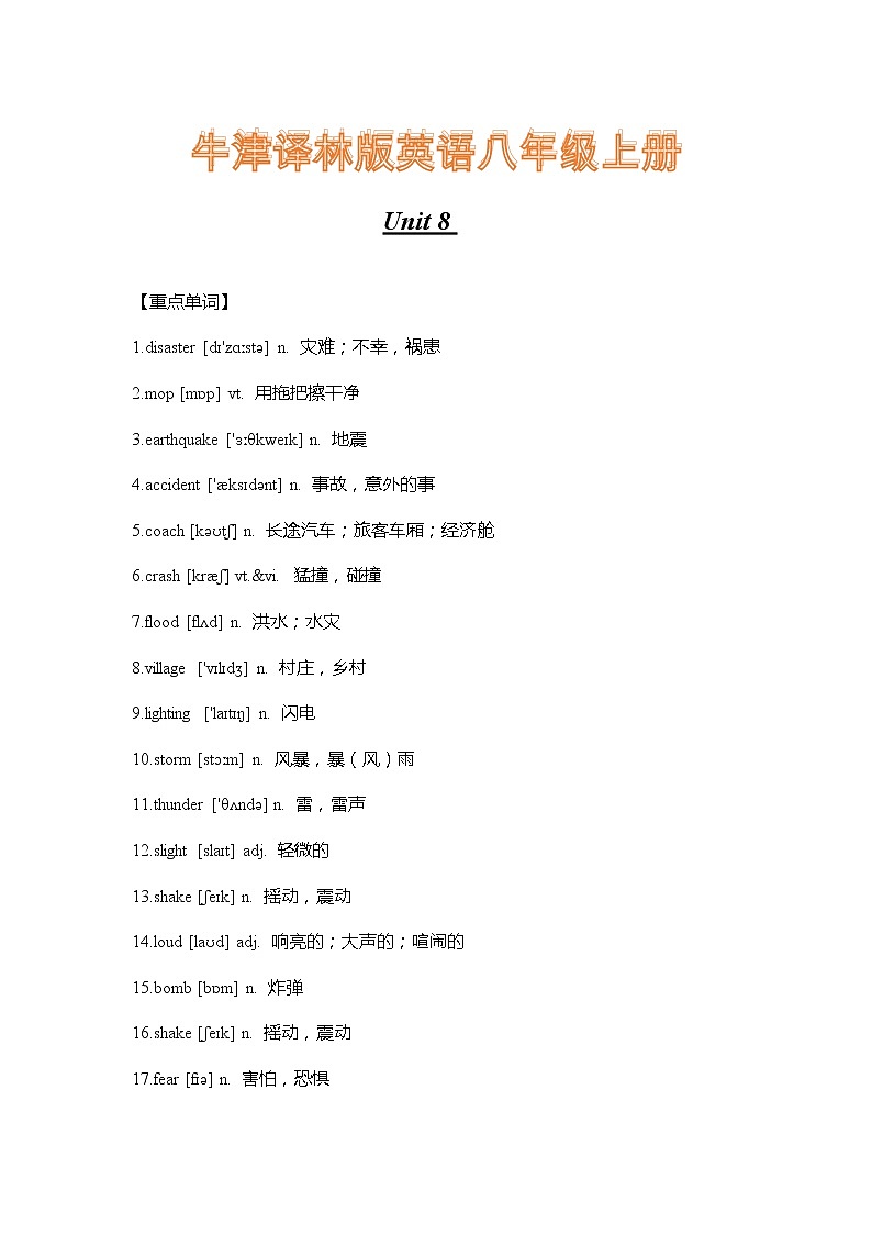 牛津译林版英语八年级上册Unit 8 重难点知识归纳总结学案01