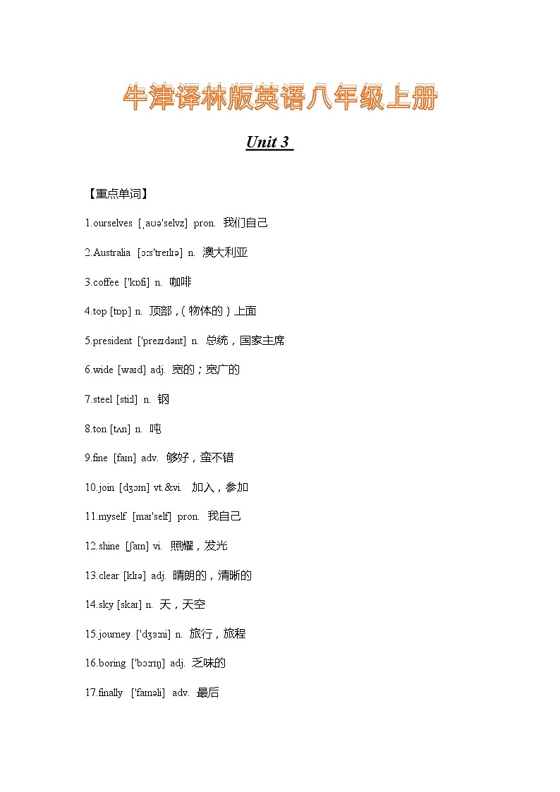 牛津译林版英语八年级上册Unit 3 重难点知识归纳总结学案01