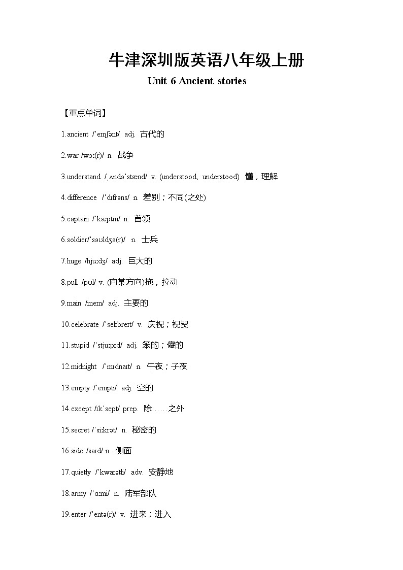 牛津深圳版英语八年级上册Unit 6 Ancient stories 重难点知识归纳总结学案01