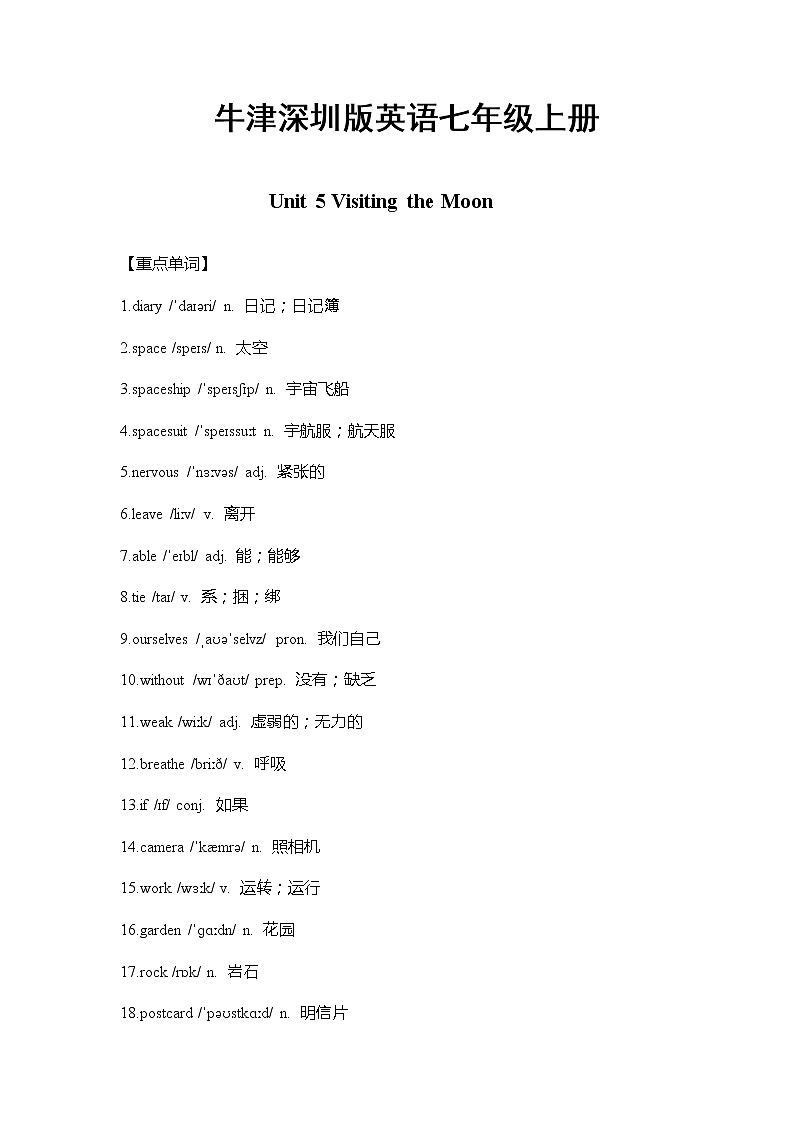 牛津深圳版英语七年级上册Unit 5 Visiting the Moon 重难点知识归纳总结学案01