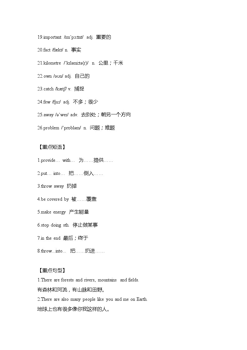 牛津深圳版英语七年级上册Unit 3 The Earth 重难点知识归纳总结学案02
