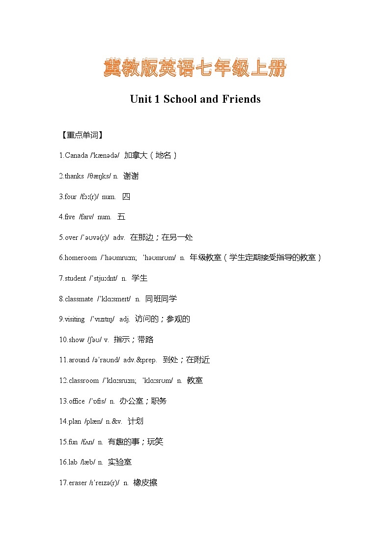 冀教版英语七年级上册Unit 1 School and Friends  重难点知识归纳总结学案第1页