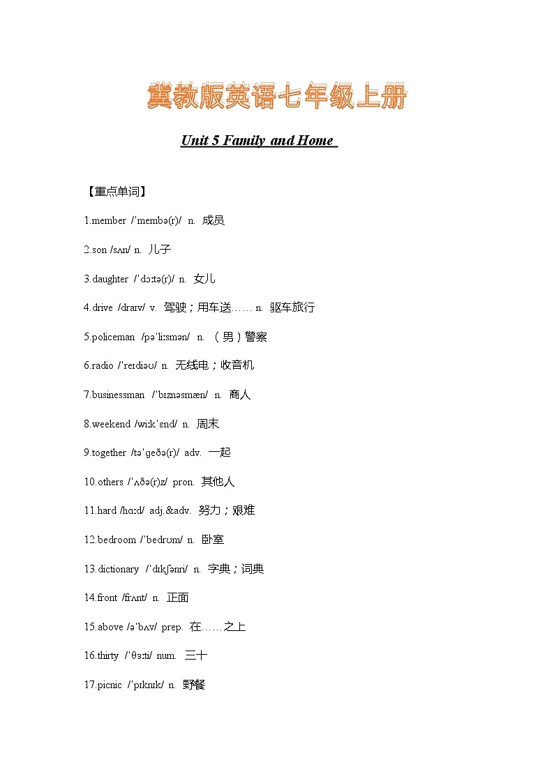 冀教版英语七年级上册Unit 5 Family and Home 重难点知识归纳总结学案01