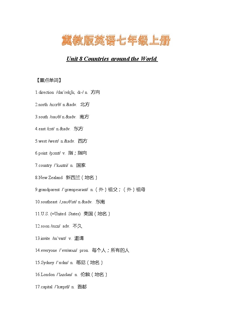 冀教版英语七年级上册Unit 8 Countries around the World 重难点知识归纳总结学案01