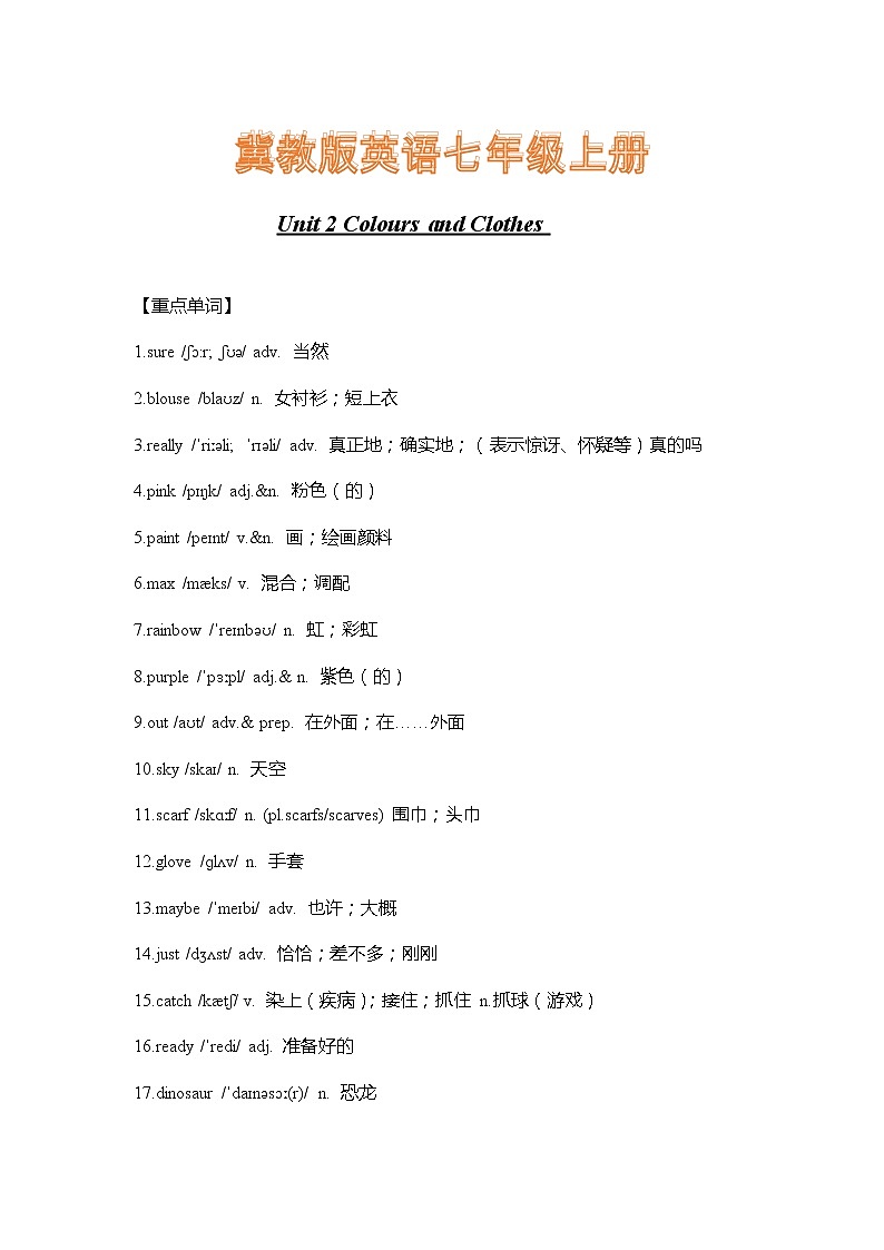 冀教版英语七年级上册Unit 2 Colours and Clothes 重难点知识归纳总结学案01