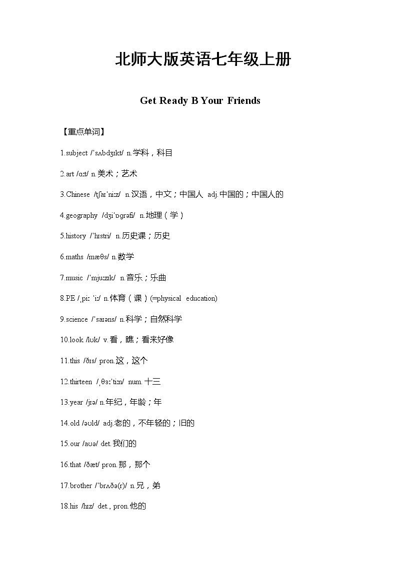 北师大版英语七年级上册Get Ready B Your Friends 重难点知识归纳总结学案01