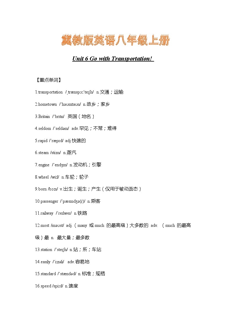 冀教版英语八年级上册Unit 6 Go with Transportation!  重难点知识归纳总结学案01