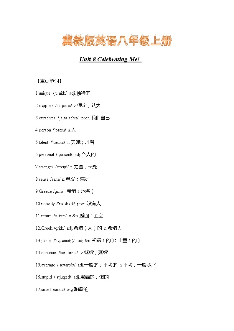 冀教版英语八年级上册Unit 8 Celebrating Me! 重难点知识归纳总结学案01
