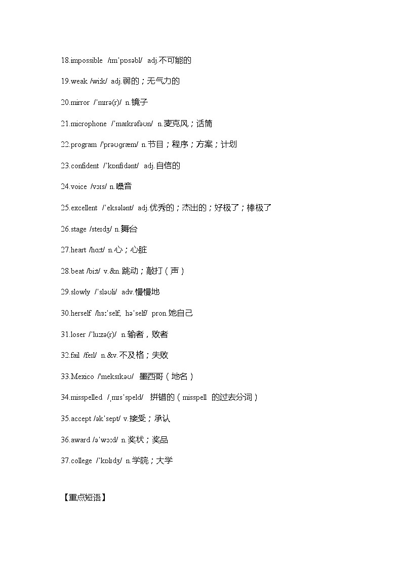 冀教版英语八年级上册Unit 8 Celebrating Me! 重难点知识归纳总结学案02