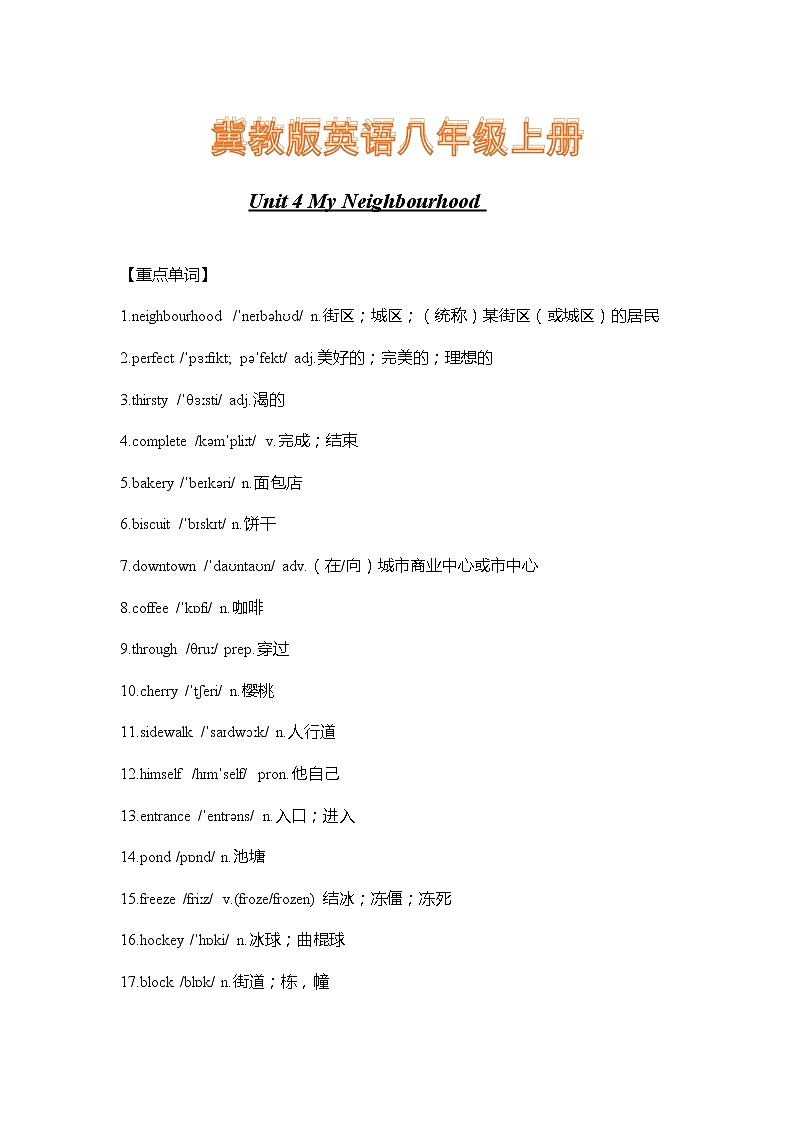 冀教版英语八年级上册Unit 4 My Neighbourhood 重难点知识归纳总结学案第1页