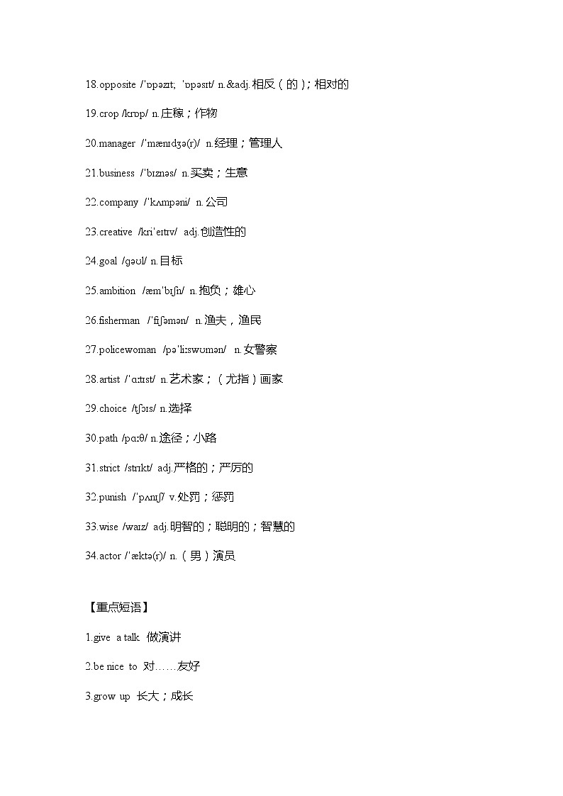 冀教版英语八年级上册Unit 5 My Future  重难点知识归纳总结学案第2页